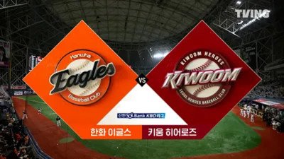 2026년 5월 13일 KBO리그 한화 vs 키움 경기 분석 승부 예측 예상 스코어 픽 추천 | 흐름만 보면 답 나온다