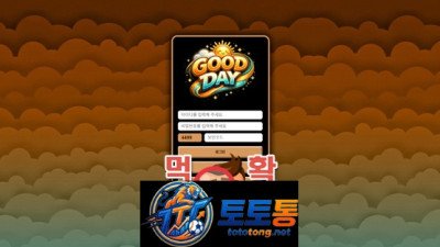 굿데이는 더 이상 안전 놀이터가 아닙니다 (증거 첨부)
