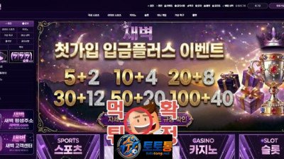 새벽벳 먹튀 사이트인지 확인하는 3가지 핵심 방법