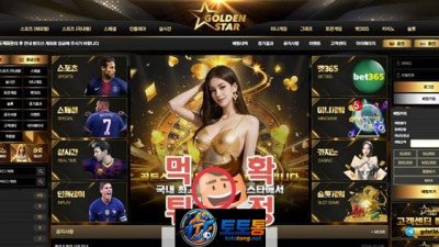 골든스타 환전 거부, 100% 먹튀 사이트 판명