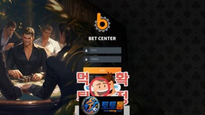 벳센터 환전 처리 중이라고만 뜬다면 이미 늦었습니다