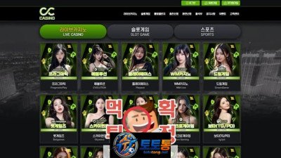 cc카지노​ 말고 안전한 곳 찾는 법 (먹튀 사이트 특징)