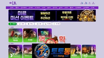 미르벳 환전 거부, 100% 먹튀 사이트 판명