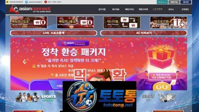 아시안커넥트 환전 신청 시 본인인증 요구하며 먹튀 연장